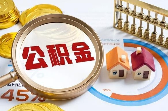 桐城商业性住房可以提取公积金吗（商业房可以提取住房公积金吗）